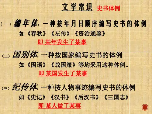 烛之武退秦师-最完美版