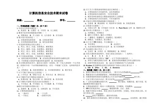计算机信息技术安全期末试卷