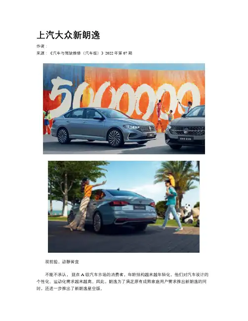 上汽大众新朗逸