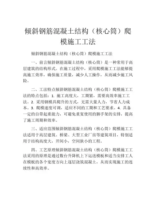 倾斜钢筋混凝土结构(核心筒)爬模施工工法