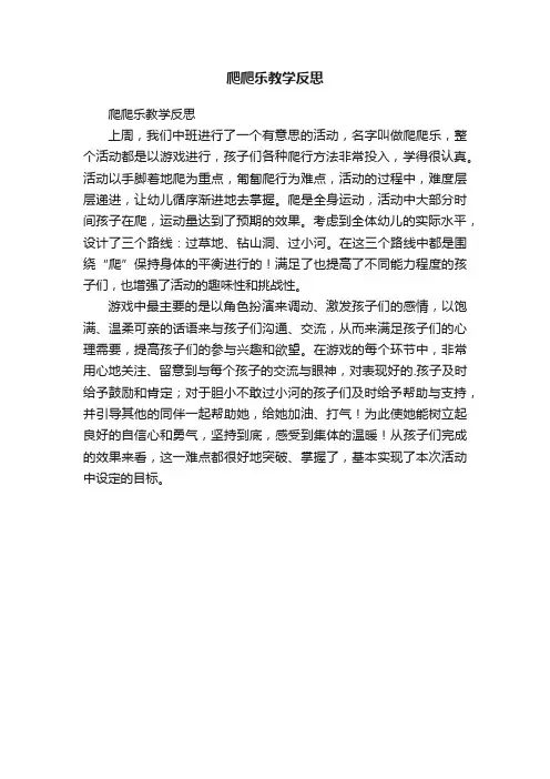 爬爬乐教学反思