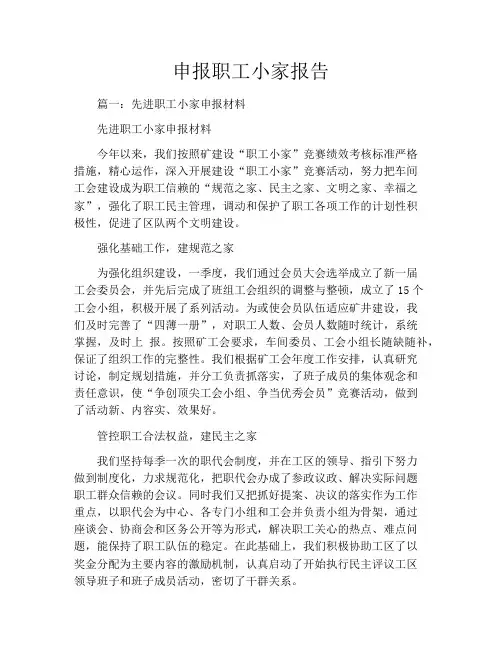 申报职工小家报告