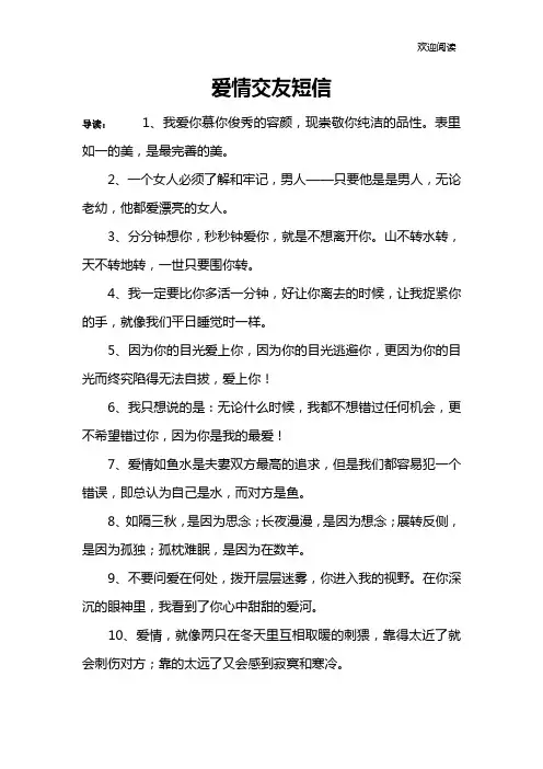 爱情交友短信