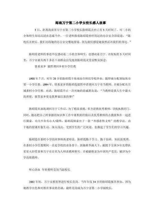 海南省万宁市第二小学女校长感人故事