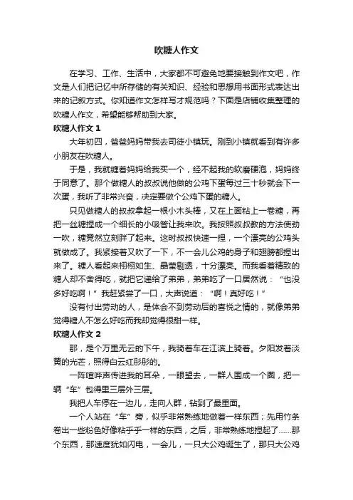 吹糖人作文