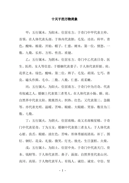 天干地支类象