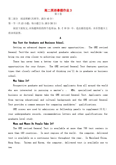 高二英语暑假作业3(2021年整理)