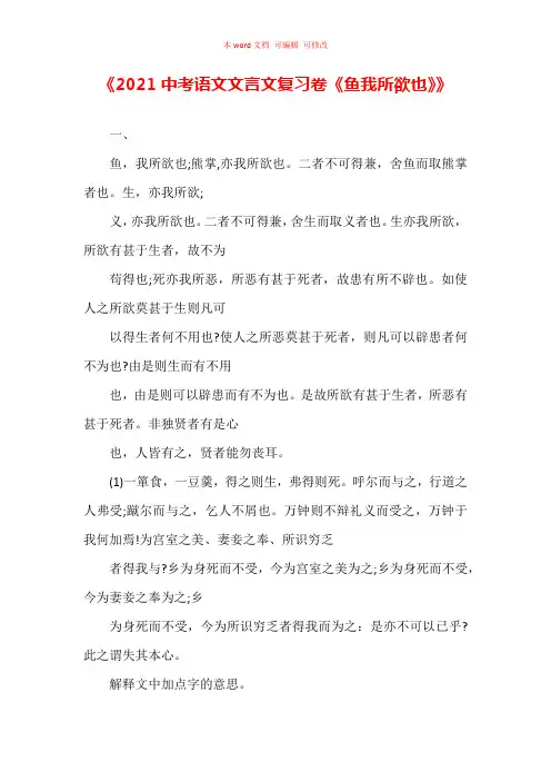 《2021中考语文文言文复习卷《鱼我所欲也》》