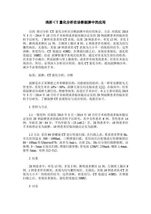 浅析CT量化分析在诊断副脾中的应用
