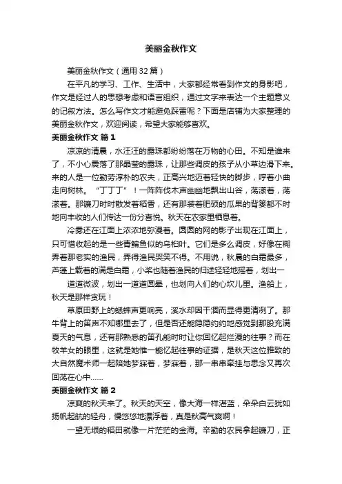 美丽金秋作文