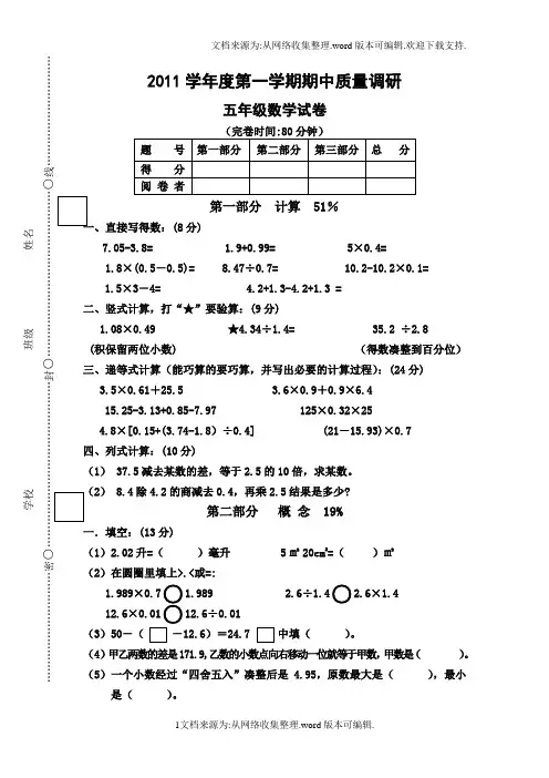 五年级沪教版数学第一学期期中考试卷