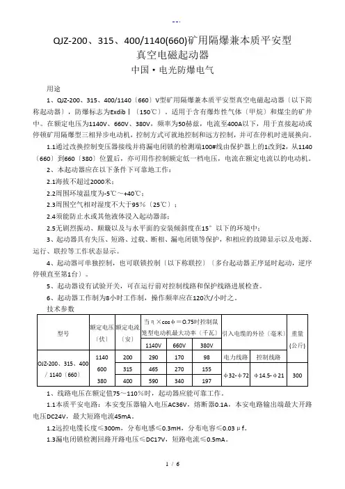 QJZ2003154001140(660)矿用隔爆兼本质安全型真空电磁起动器(电光)