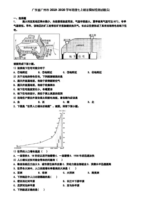 广东省广州市2019-2020学年地理七上期末模拟检测试题(1)