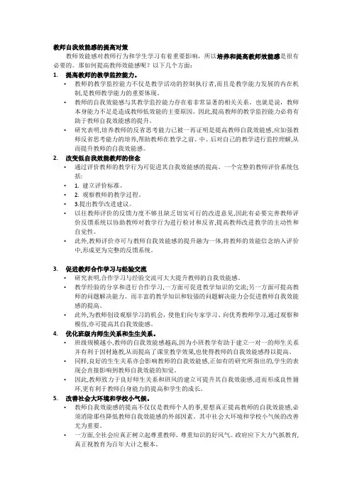 教师自我效能感的提高对策