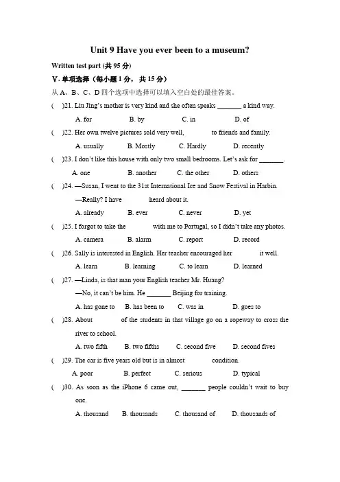 (完整word版)人教新课标八年级下册英语Unit9单元测试题含答案,推荐文档