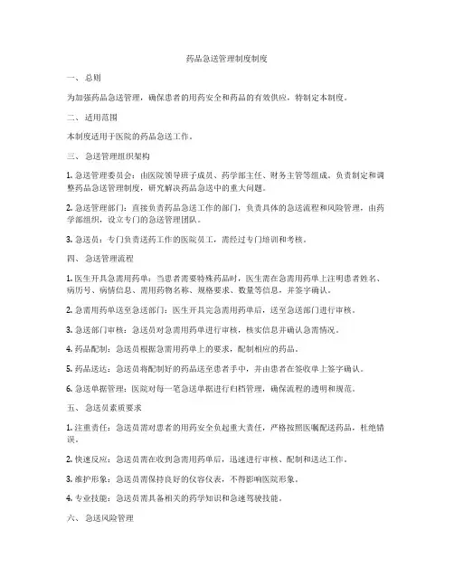 药品急送管理制度制度