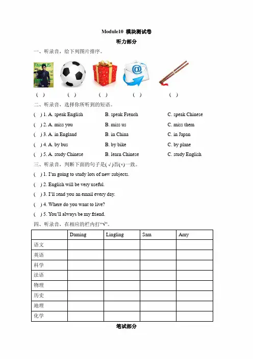 (三起点)外研版六年级英语下册《Module10_模块测试卷》