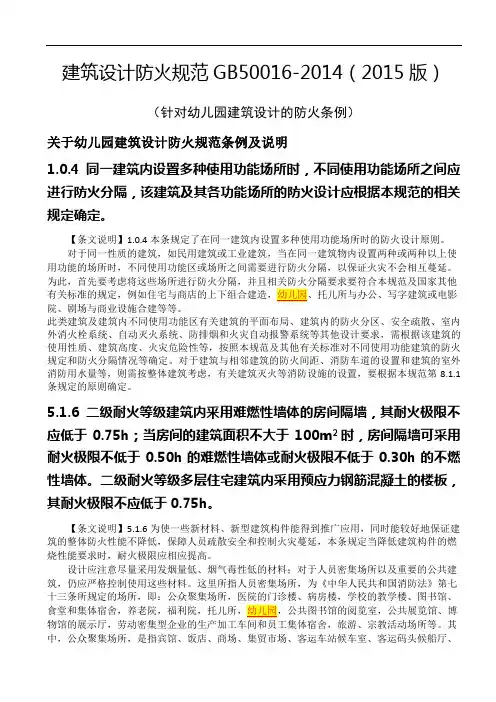 建筑设计防火规范GB50016(幼儿园)