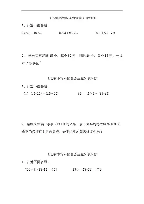 苏教版四年级数学上册整数四则混合运算练习题