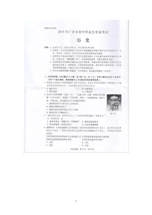 广东省2015年中考历史试题(扫描版,含答案)