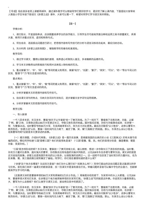 人教版小学五年级下册语文《赤壁之战》课件【三篇】