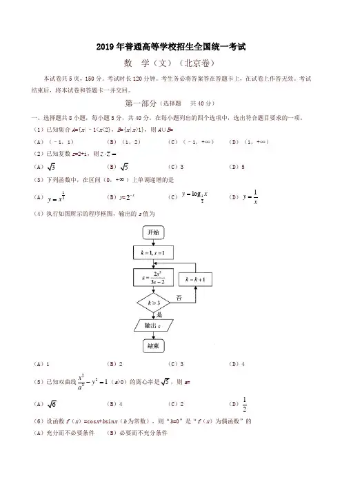 【高考】2019北京卷文科数学高考真题