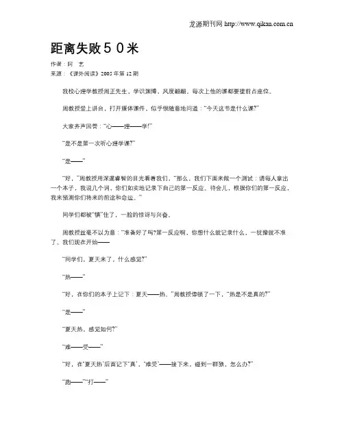 距离失败50米