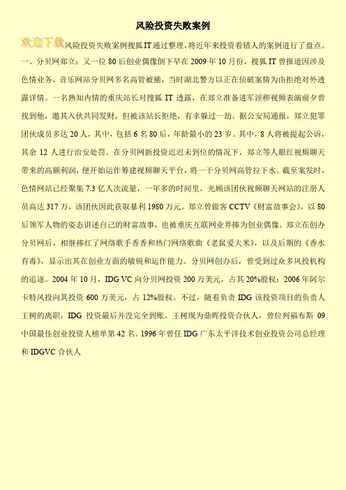 风险投资失败案例
