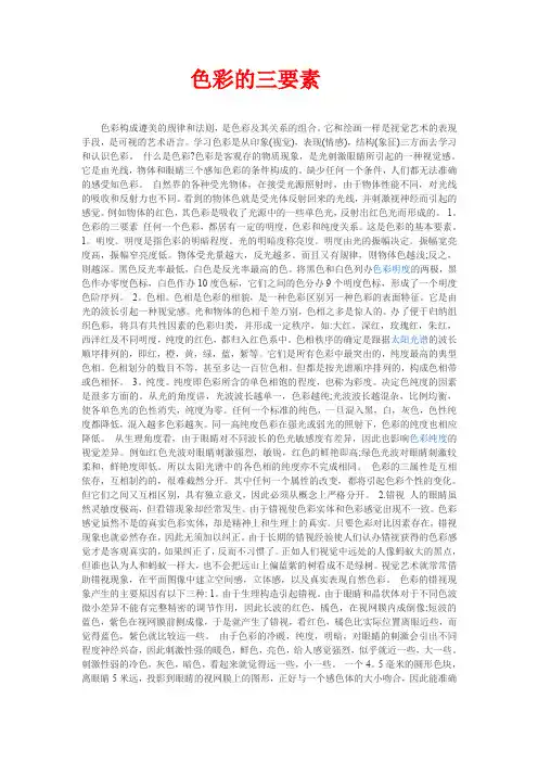 色彩的三要素