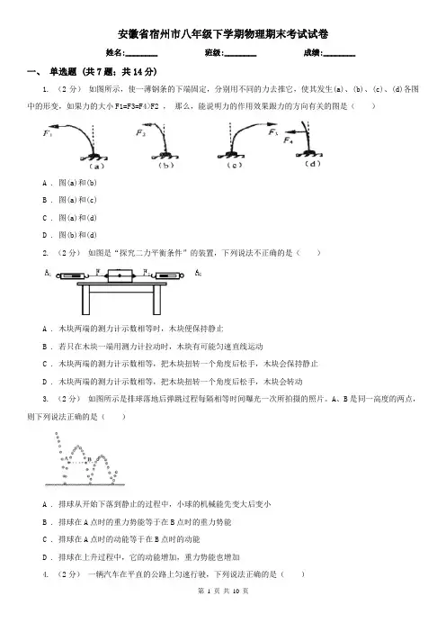 安徽省宿州市八年级下学期物理期末考试试卷