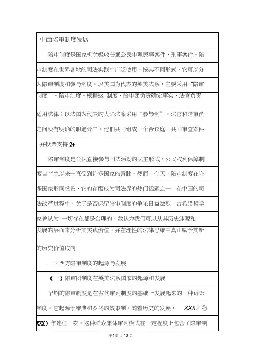 中西陪审制度发展.doc