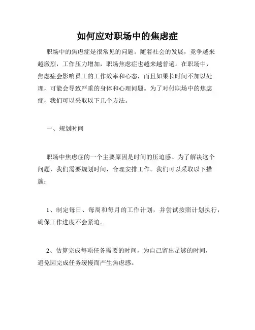 如何应对职场中的焦虑症
