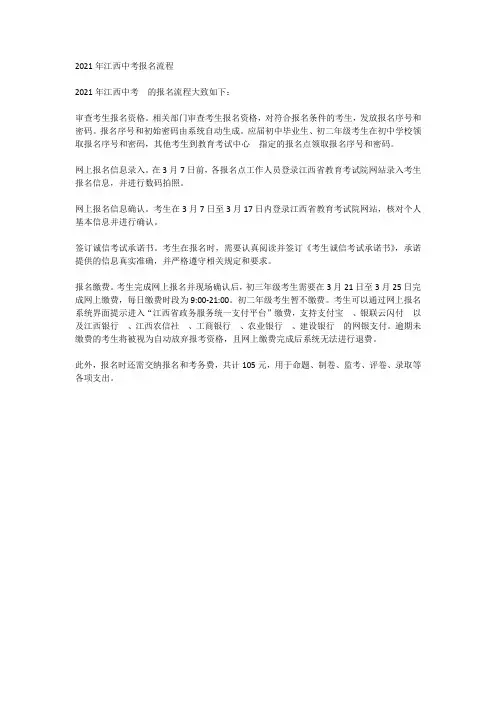 2021年江西中考报名流程