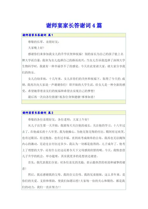 谢师宴家长答谢词4篇