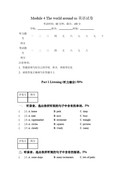 2020-2021学年牛津上海版英语(深圳用)四年级上册 Module 4 The world around us 模块测试题(含答案)