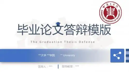 中原工学院清新毕业论文答辩PPT模板毕业论文毕业答辩开题报告优秀PPT模板