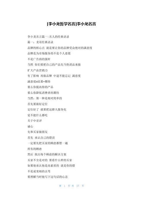 [李小龙哲学名言]李小龙名言