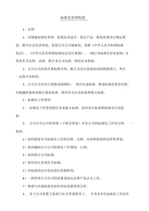 标准化管理6个方面
