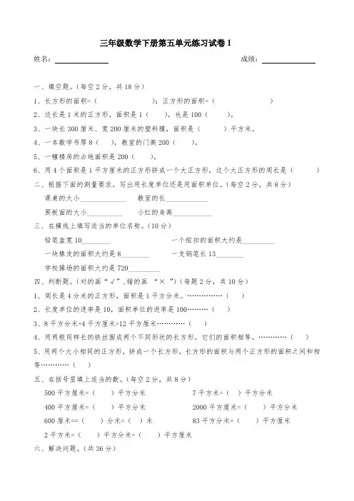 西工大附小三年级数学下册第五、六单元练习试卷
