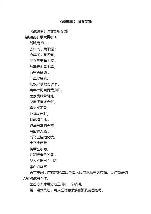 《战城南》原文赏析
