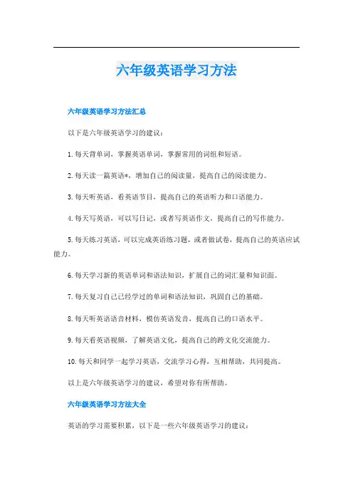 六年级英语学习方法