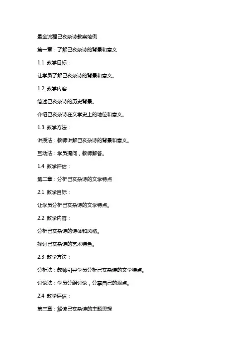 最全流程己亥杂诗教案范例