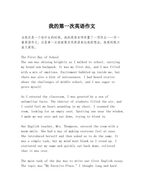 我的第一次英语作文