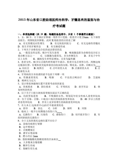 2015年山东省口腔助理医师内科学：牙髓息肉的鉴别与治疗考试题