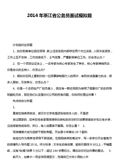 2014年浙江省公务员面试模拟题