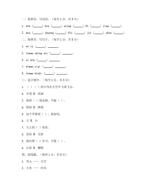 苏教版二年级上册语文期中试卷