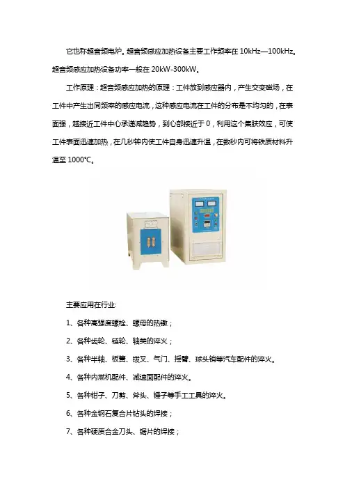 超音频感应加热设备