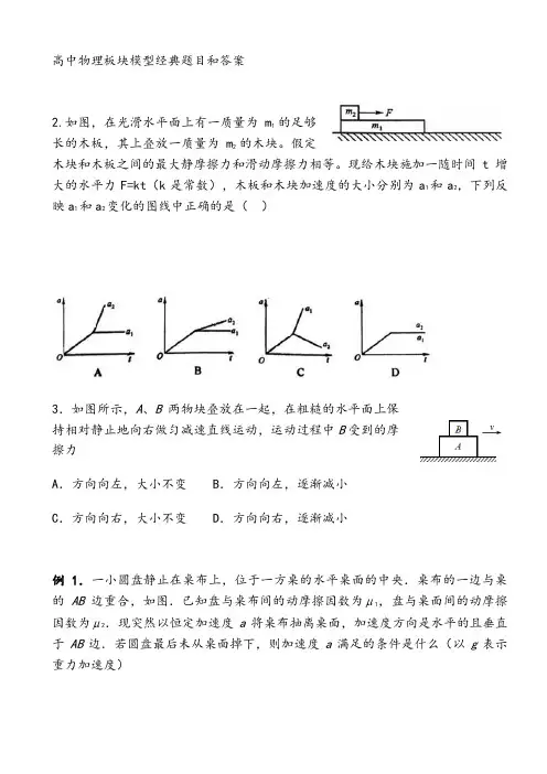 高中物理板块模型经典题目和答案
