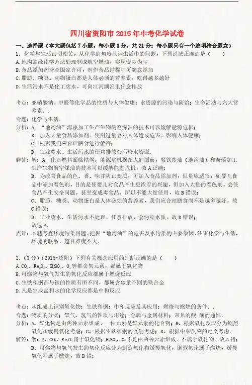 四川省中考化学真题试题(含解析)19套(精品)