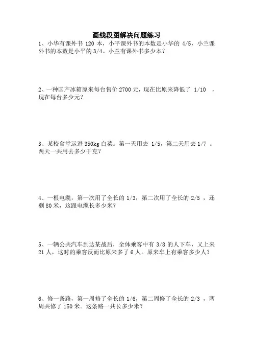 画线段图解分数应用题